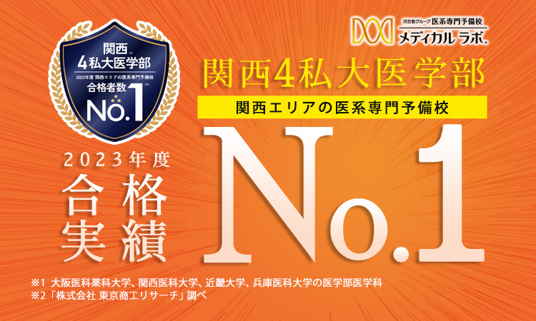 大阪梅田校の詳細 | 医学部予備校メディカルラボ