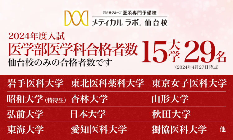 宮城県 仙台校の詳細 | 医学部予備校メディカルラボ