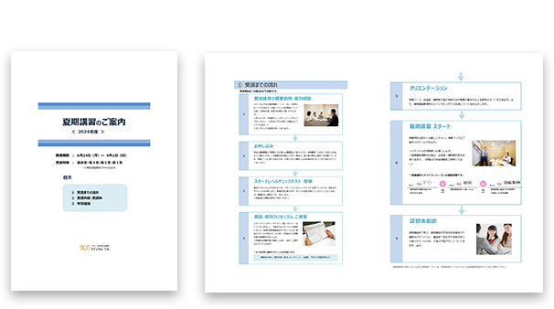 夏期講習のご案内