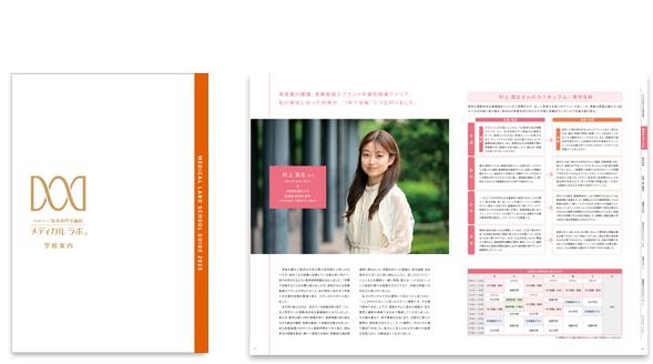 学校案内パンフレット