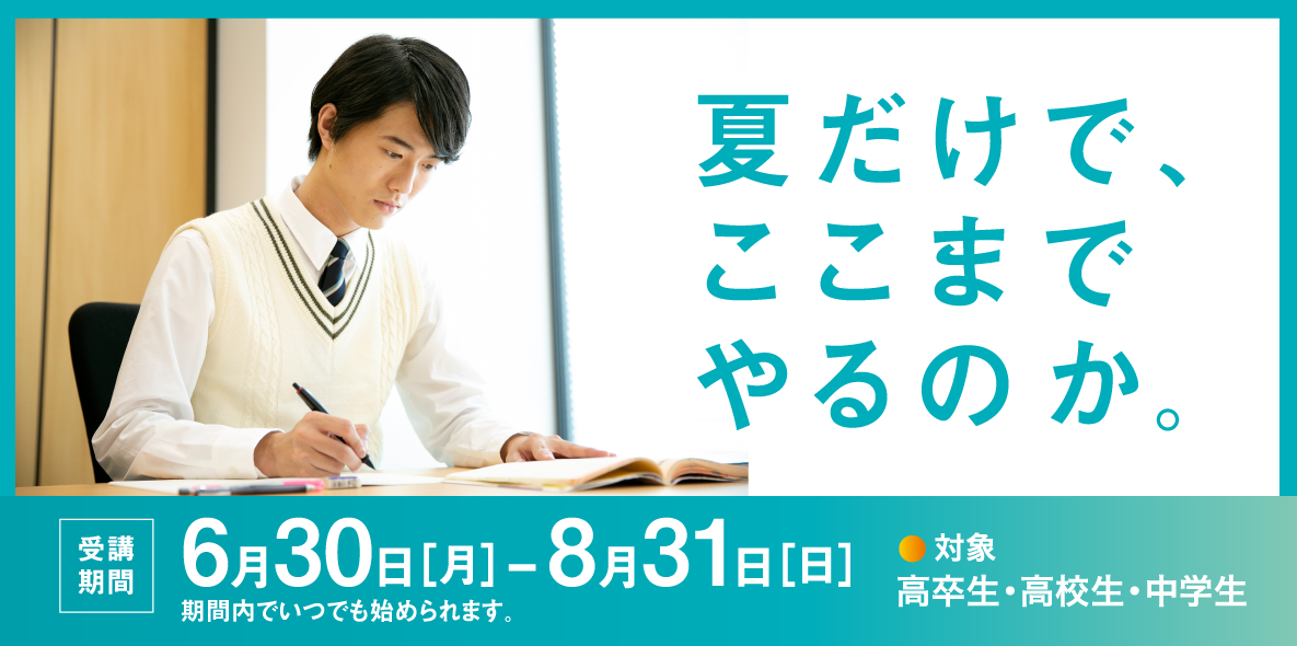夏だけで、ここまでやるのか。