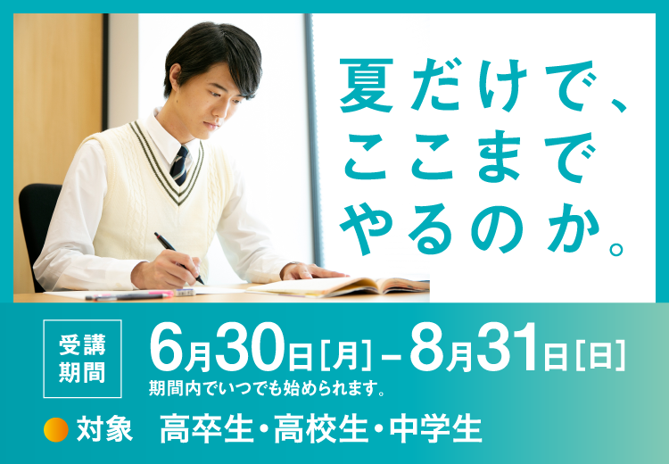 夏だけで、ここまでやるのか。