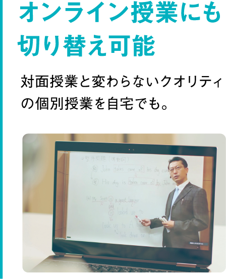 オンライン授業にも切り替え可能