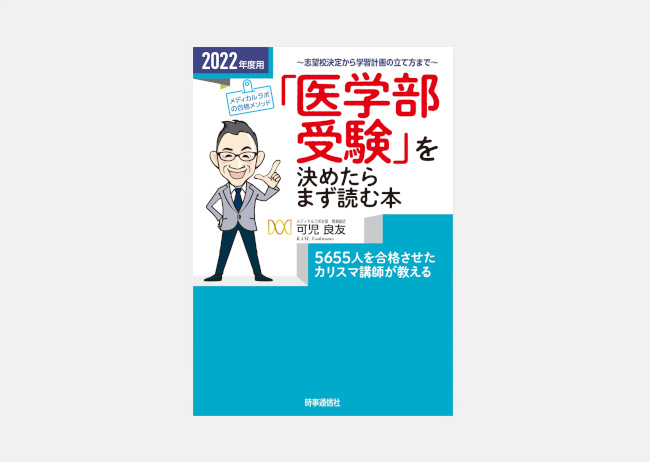 医学部受験情報 医学部受験予備校メディカルラボ