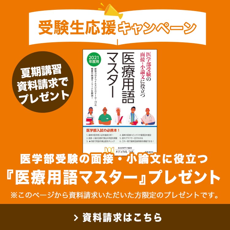 公式 医系専門予備校 メディカルラボ 医学部 歯学部に行くなら