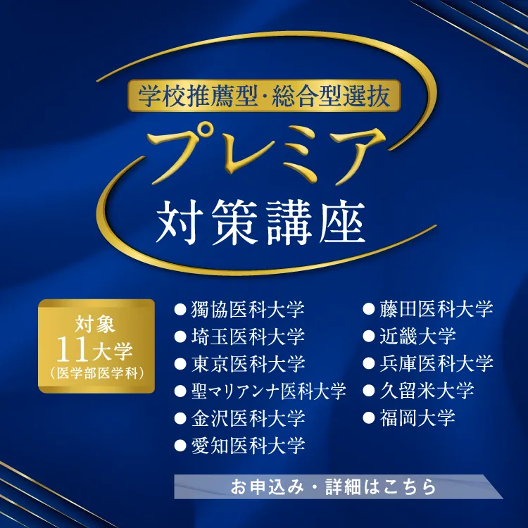 公式】医系専門予備校 メディカルラボ | 医学部、歯学部に行くなら
