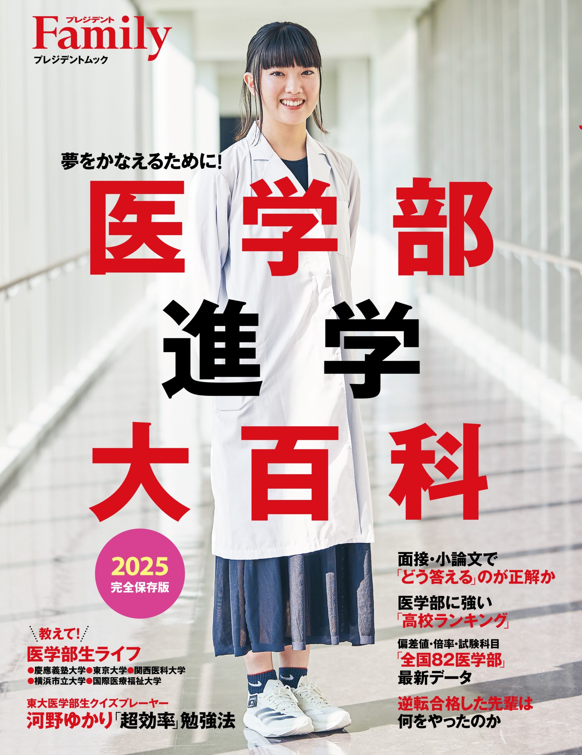 医学部 ストア 受験 雑誌